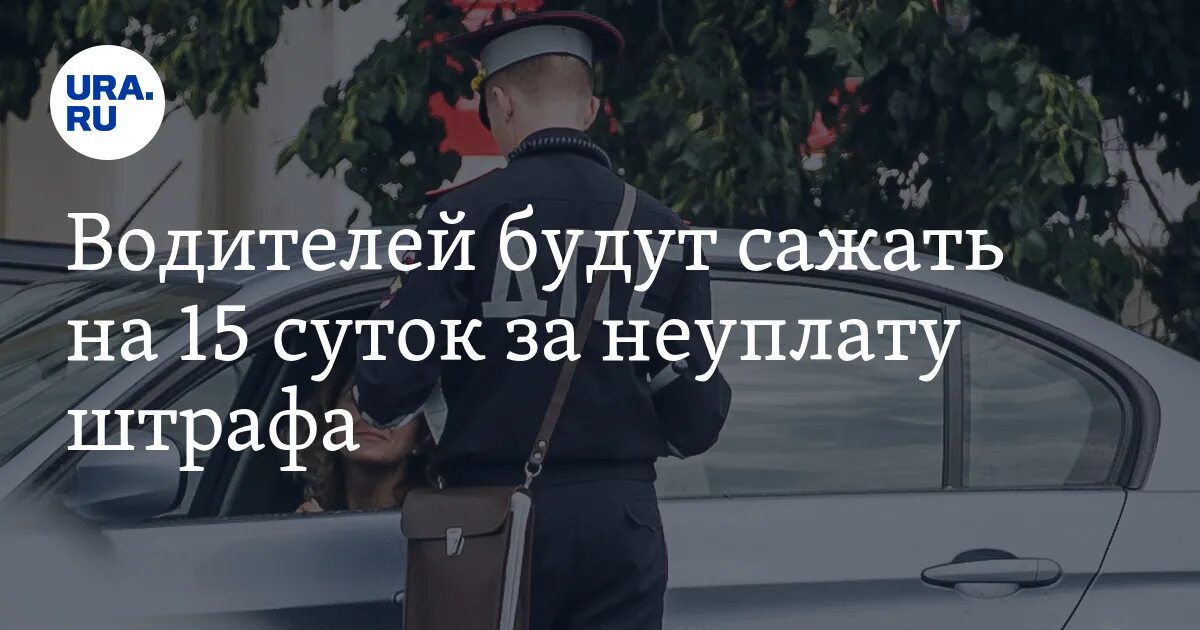 Неуплата штрафа пдд