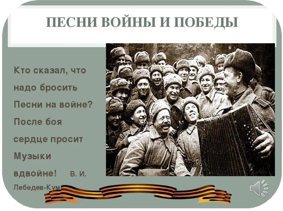 Сборник военных лет слушать. Песни о войне. Песни Великой Отечественной войны. Поем о войне.