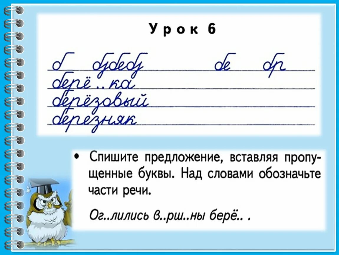 Чистописание по русскому 1 класс школа россии. Минутка ЧИСТОПИСАНИЯ В 3 классе по русскому языку образцы. Чистописание по русскому языку 3 класс школа России. Чистописание 3 класс. Чистоптимсанием 3скласс.