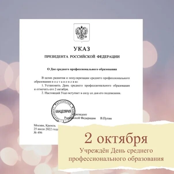 Указы президента рф 2018 май. Указ президента о праздновании Наурыза. Указ президента о праздновании дня семьи фото. Указ президента о праздновании 225 летия Пушкина. Указ президента о праздновании 25 июля дня следствия.