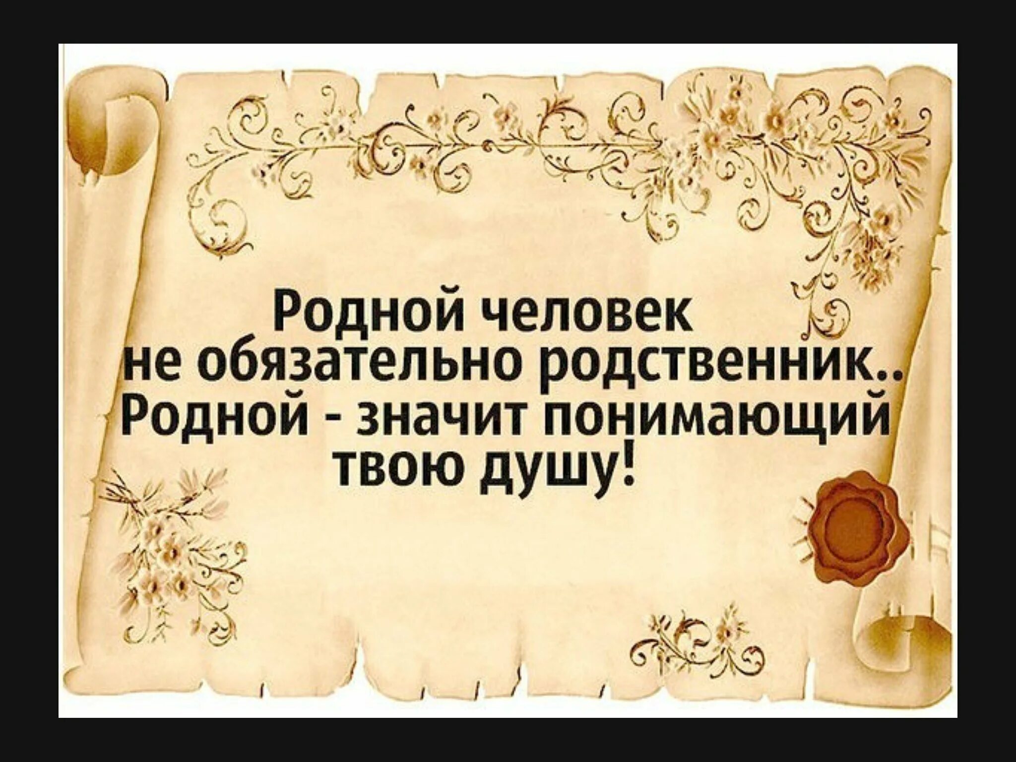 Замечательный обязательный. Цитаты про родственников. Фразы про родственников. Высказывания про родственников. Пр родственников цитаты.