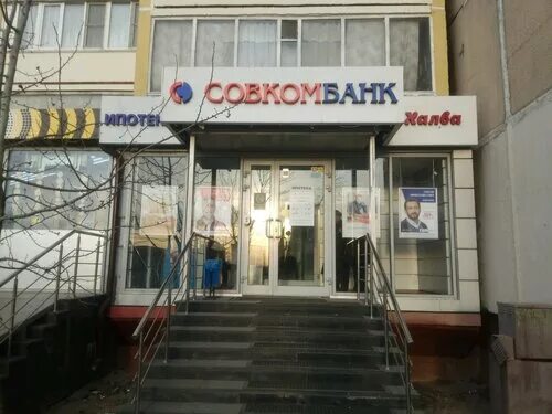 Sovkombank, bank, Moscow, Marshala Chuykova Street, 4 - Yandex Maps