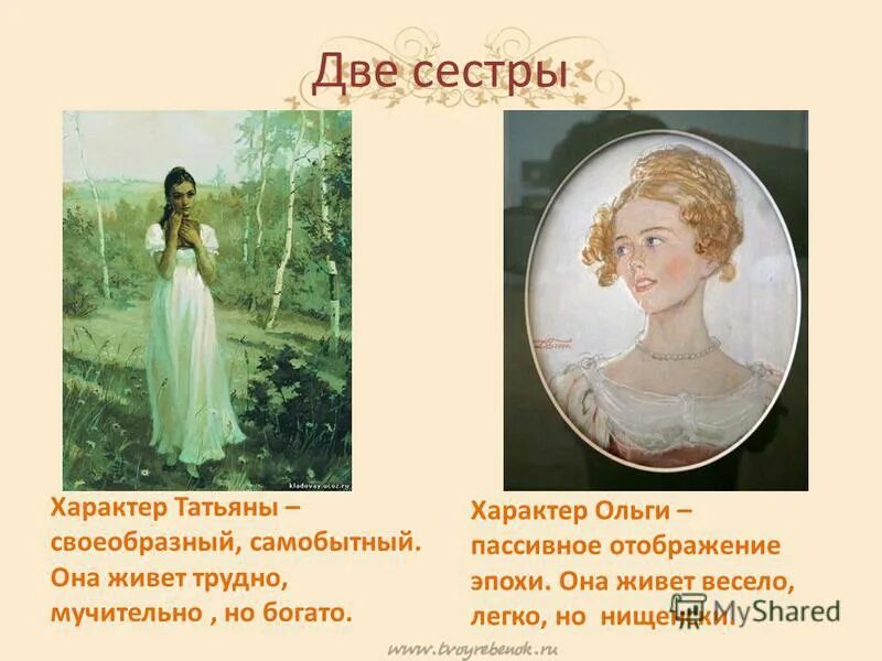 Характеристика ольги лариной в романе евгений онегин внешность. Онегин татьяна портрет. Ольга ларина пушкин. Ольга ларина евгений онегин. Ольга ларина портрет пушкина.