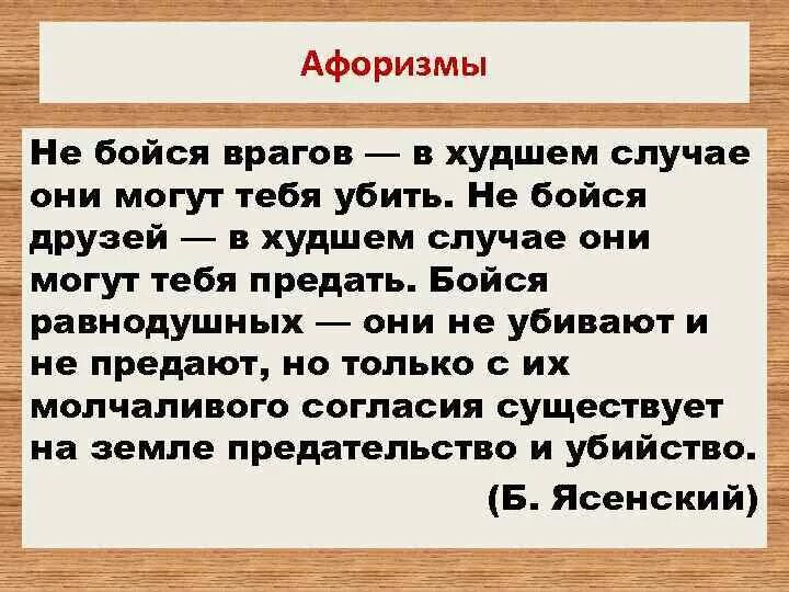 Друг страшнее врага. Бойтесь равнодушных цитата. Фраза бойся равнодушных. Высказывание бойтесь равнодушных. Про равнодушие цитаты бойтесь.