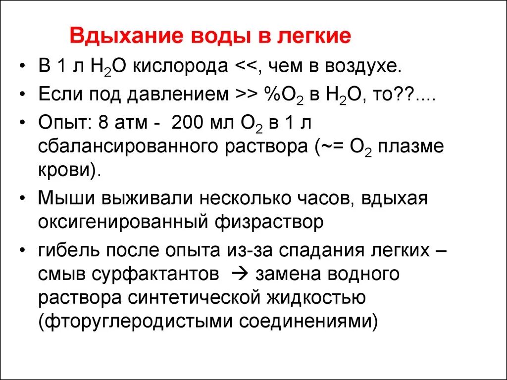 Инсуффляции кислорода. Виды инсуффляции кислорода. Что делать если в легких вода. Вода в легких название