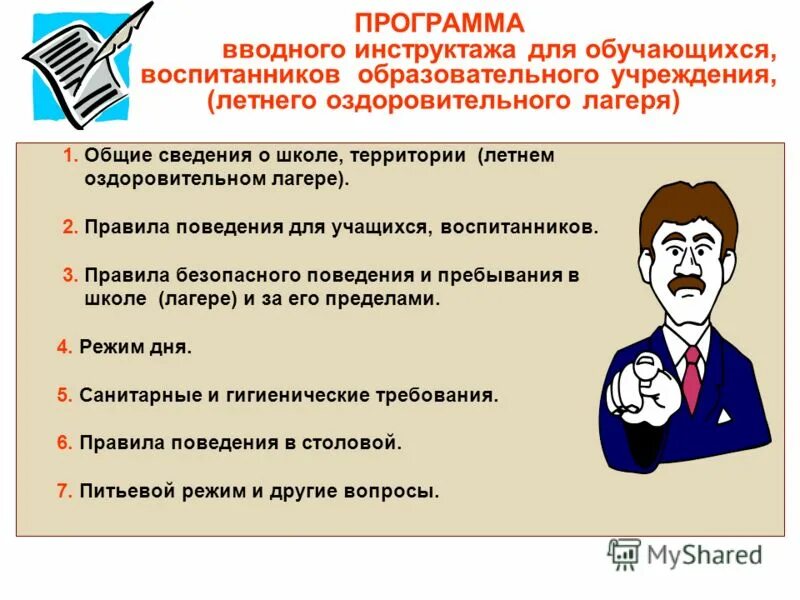 Какой инструктаж проводят обучающимся. Инструктаж вводный для учащихся. вводный инструктаж по охране труда. программа вводного инструктажа. инструктажи для учащихся школы.