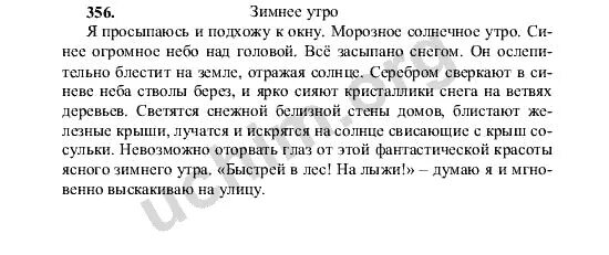 Описание действий сочинение 7 класс с наречиями. Сочинение 6 класс по русскому. Сочинение вид из окна. Сочинение зимнее утро 6 класс. Сочинение про русский язык 6 класс.