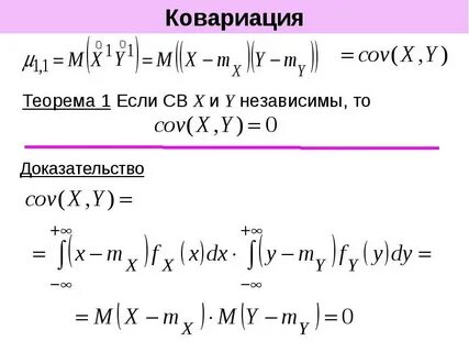 Ковариация двух случайных величин