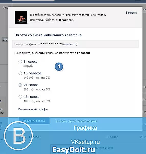 Сколько рублей стоит 1 голос. Один голос в вк. сколько стоит 1 голос в вк. сколько стоят голоса в вк. один голос в вк в рублях.