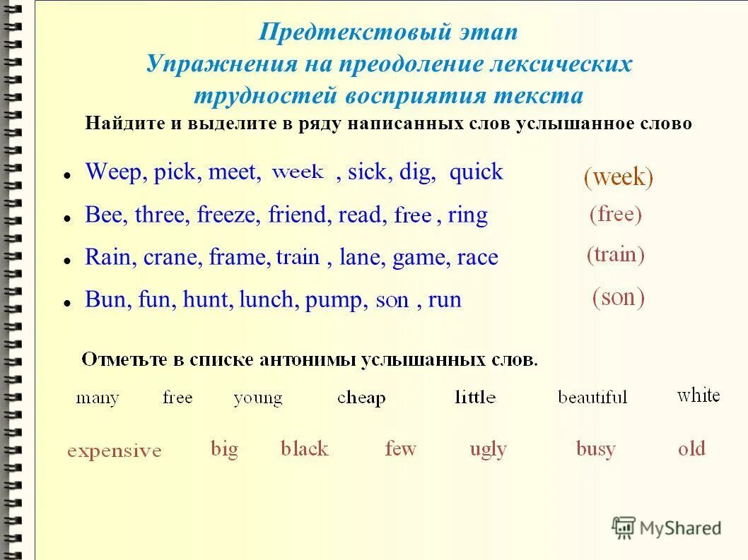 Английский язык 4 класс 2 часть аудирование. Предтекстовый этап упражнения. Послетекстовый этап упражнения. Предтекстовые упражнения по английскому. Предтекстовые задания РКИ.