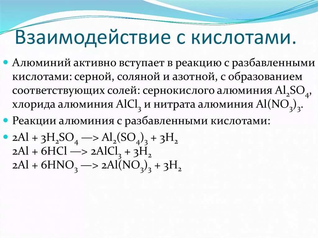 Оксид алюминия серная кислота сульфат алюминия вода. Взаимодействие алюминия с кислотами уравнение. Взаимодействие алюминия с соляной кислотой. Взаимодействие алюминия с кислотами. Взаимодействие алюминия с разбавленной серной кислотой.