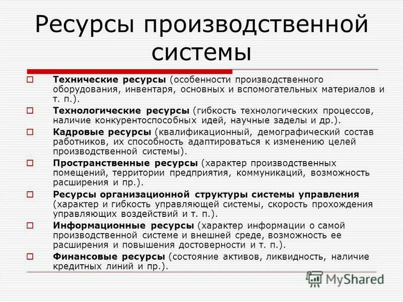 Производственная система предприятия примеры Производственная система предприятия примеры 12/48