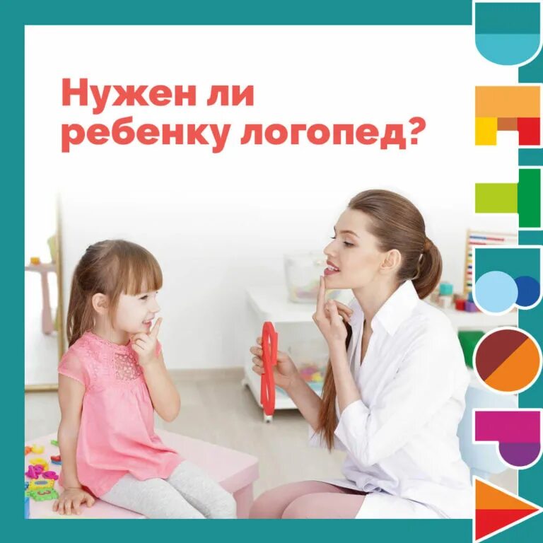 Логопед работающих с детьми. Нужен ли ребенку логопед. нужен детский логопед. логопедический развивающий центр. центр развития речи логопед.