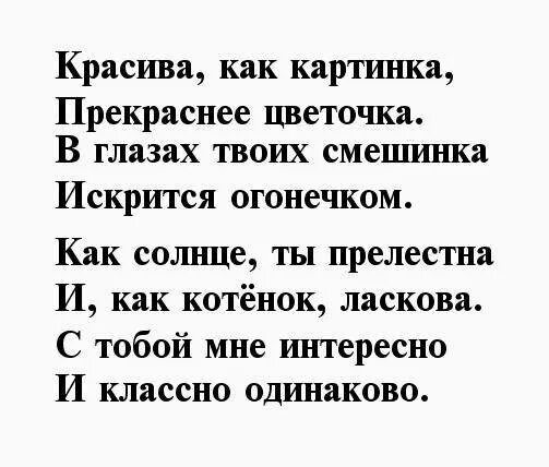 Комплименты женщине в стихах короткие. Стихи девушке о ее красоте. Красивые стихи девушке. Комплименты. Комплименты.