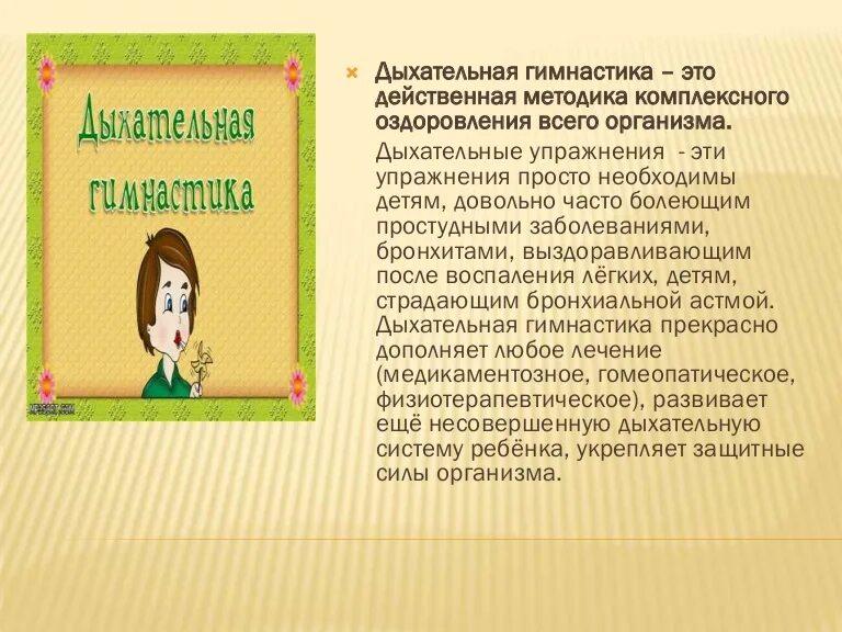 Дыхательная гимнастика для детей 5 лет. Дыхательная гимнастика в детском саду картотека. комплекс дыхательной гимнастики в детском саду. картотека на дыхательные упражнения детский сад. дыхательные упражнения для детей 2-3 лет.