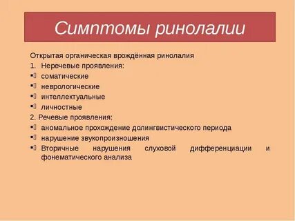 Открытая органическая ринолалия
