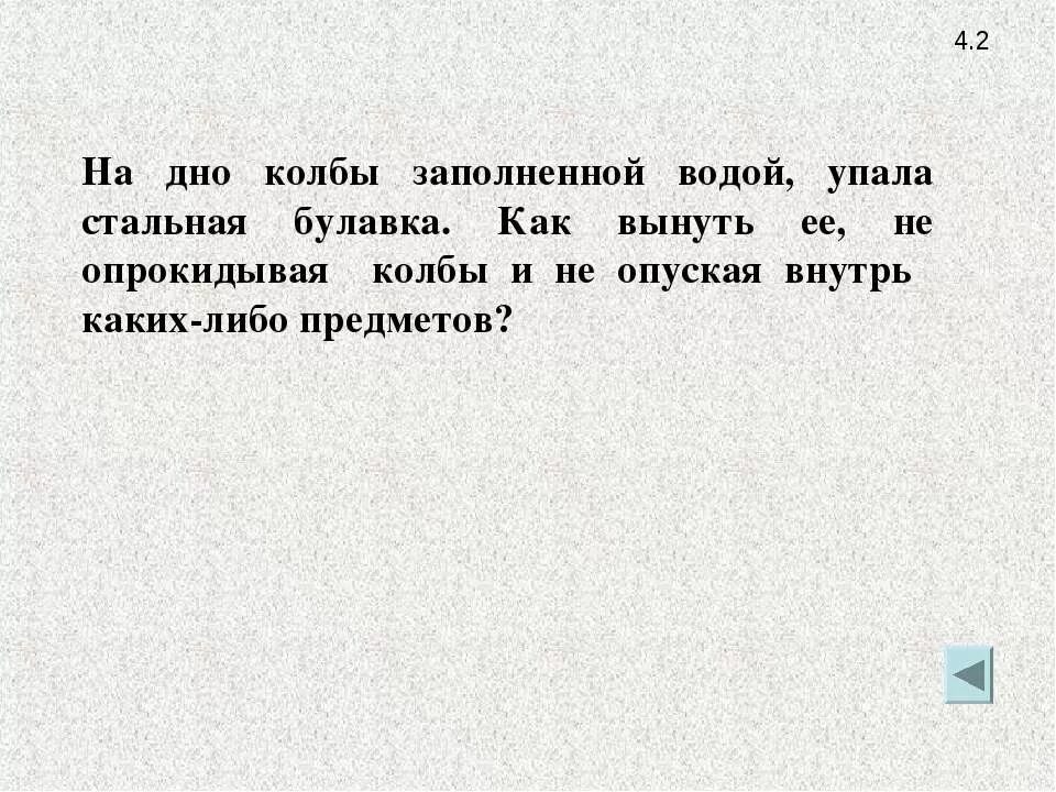 В предложении шляпа упала в воду. На 1 стеклянной бутылке упала стальная булавка.