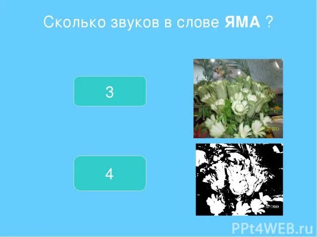 Яма сколько букв и звуков в слове. Схема букв и звуков. Звуковой анализ слова якорь. Анализ слова звуки и буквы. Звуковая буквенная схема.