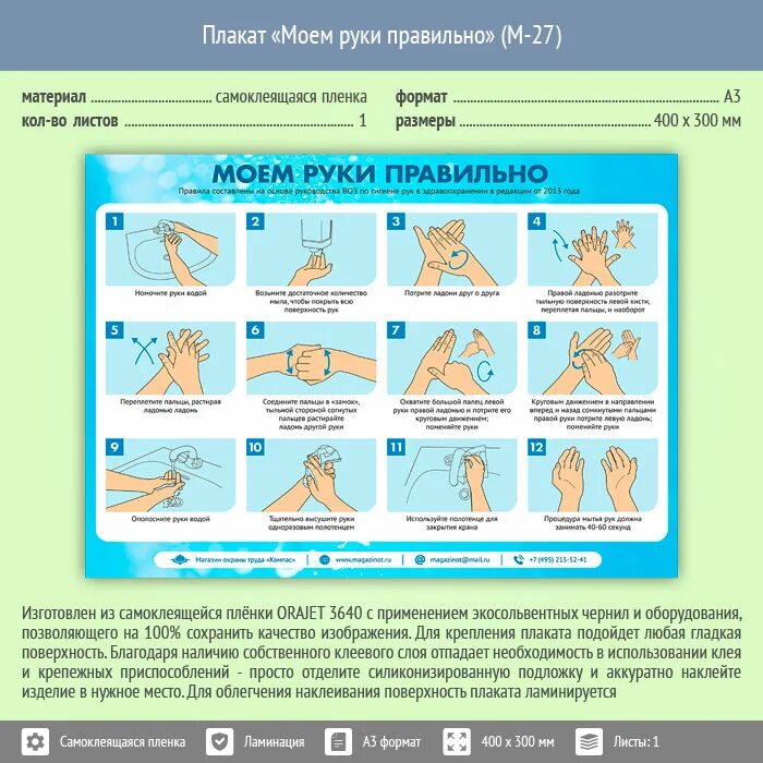 Норма мытья рук. Инструкция мытья рук. Моем руки правильно плакат. Плакат как правильно мыть руки. Плакат мытье рук.