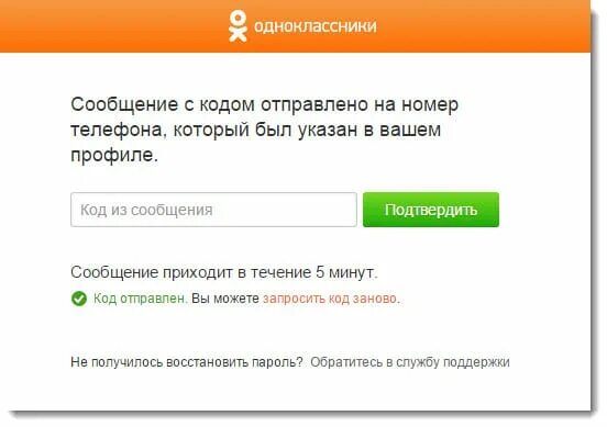 Номер одноклассников. Код Одноклассники. Номер телефона одноклассников. Одноклассники по номеру телефона.