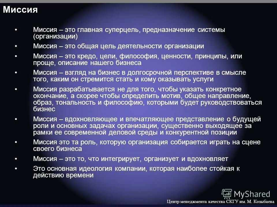 кредо великих людей о жизни. деловое кредо организации. кредо миссия. кредо организации. миссия для пансионата примеры.