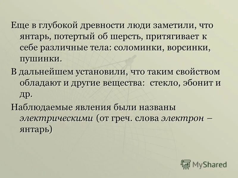Как делать схему синтаксического разбора. Потереть янтарь о шерсть. Синтаксический анализ янтарь потертый о шерсть. Синтаксический анализ янтарь потертый о шерсть. Построение дерева синтаксического разбора.
