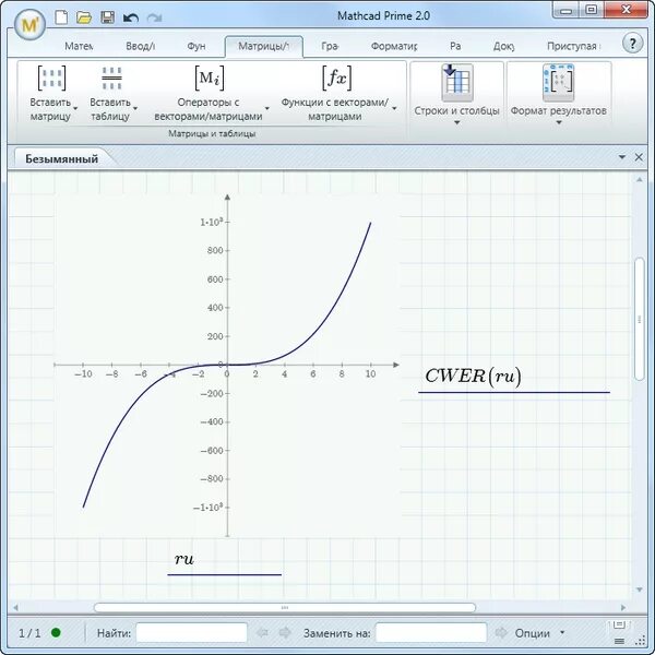 Построение графика в маткад. График в маткаде. Mathcad 3. Маткад прайм графики. 0 m010.