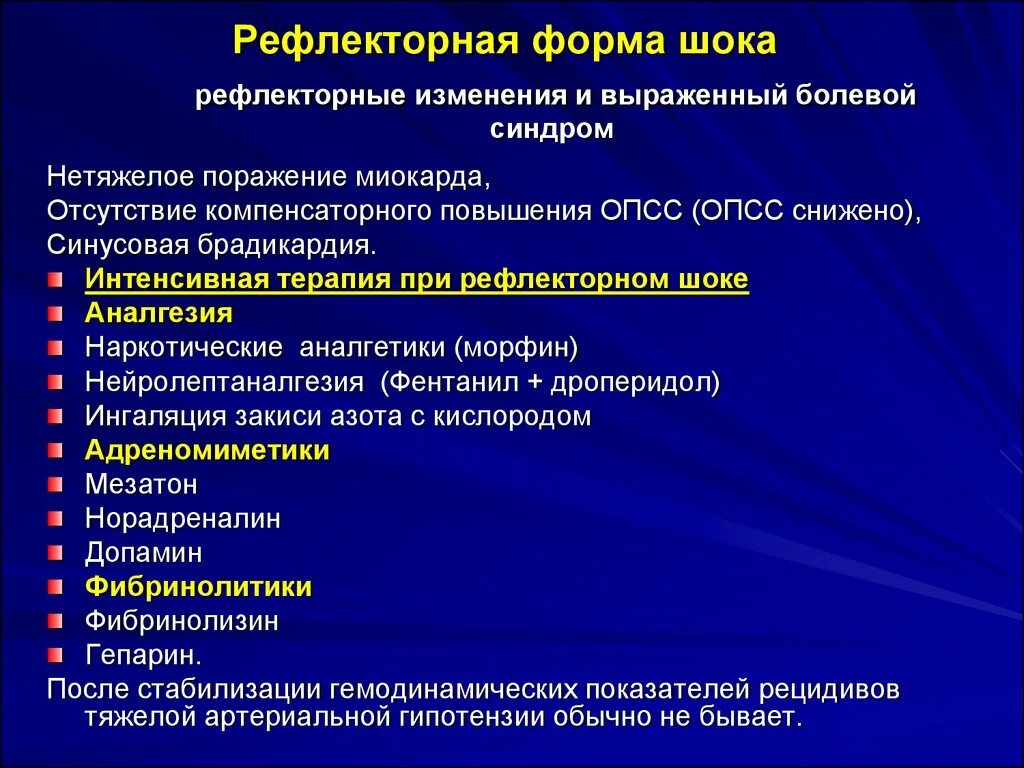 Выраженная болезненность. Рефлекторный кардиогенный ШОК. Причины рефлекторного кардиогенного шока. Интенсивная терапия при кардиогенном шоке. В основе болевого (рефлекторного) шока лежит.