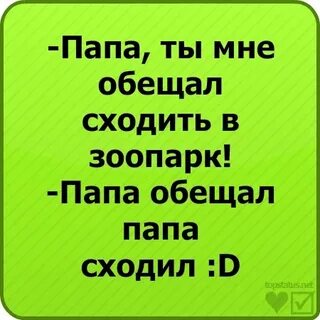 Папа пошли