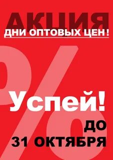 День оптовых цен