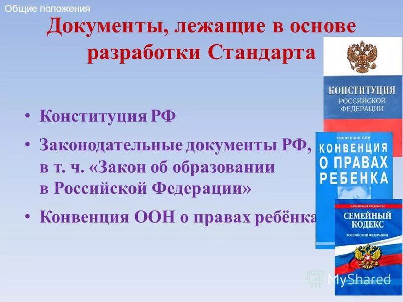 Инклюзивное образование это фз. Документы о правах и обязанностях ребенка. Конвенция о правах ребенка в доу. Ооо конвенция. Инклюзивное образование федеральном законе об образовании рф.