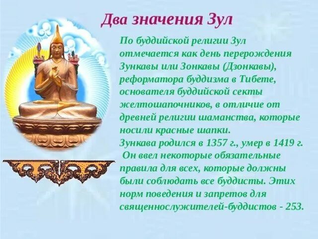 Открытки с праздником зул калмыкия. Праздник зул в калмыкии благопожелания. зул калмыцкий праздник. с праздником зул. открытки с праздником зул.