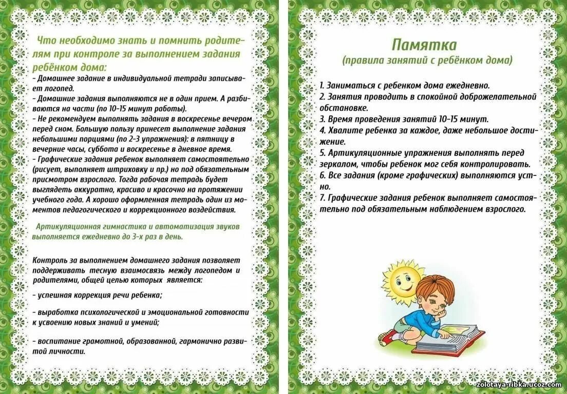 Тетради учителя дефектолога. Консультация советы логопеда. памятка логопеда для родителей. рекомендации от логопеда. советы дефектолога для родителей.