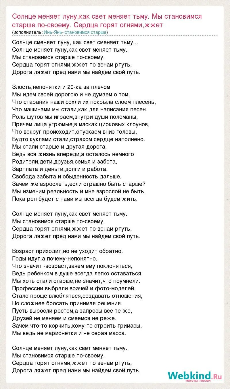 Мы дети солнца песня текст. Текст песни солнце Монако. Текст песни Монако. Слова песни зачем мне солнце Монако. Песня солнце Монако текст.