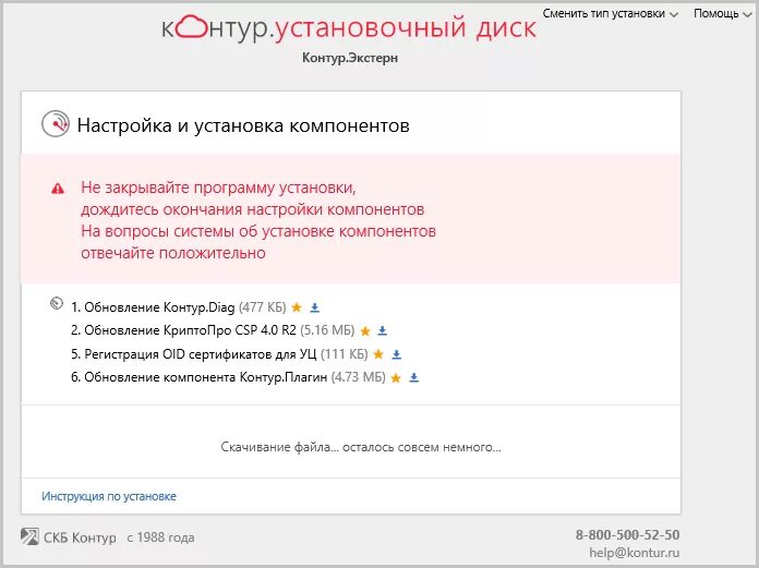 Контур экстерн установить. Контур Экстерн. ПК контур Экстерн. Обновление контур Экстерн. Контур программное обеспечение.