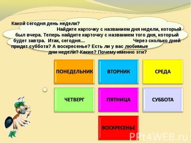 Какой день был 2 дня назад. Названия дней недели. Презентация на тему дни недели. Какой сегодня день недели. Когда придет суббота задания.