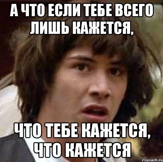 Го встречаться. Фрай футурама подозрительно. Мне кажется что она. Москва мем. Мне кажется что она.
