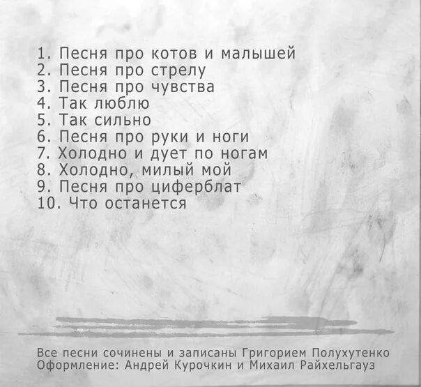 Текст песни вопрос ответ. Песенка про единорога Текс. 16 Лет песня. Гр Полухутенко смысл песен. Песни про 16 лет.