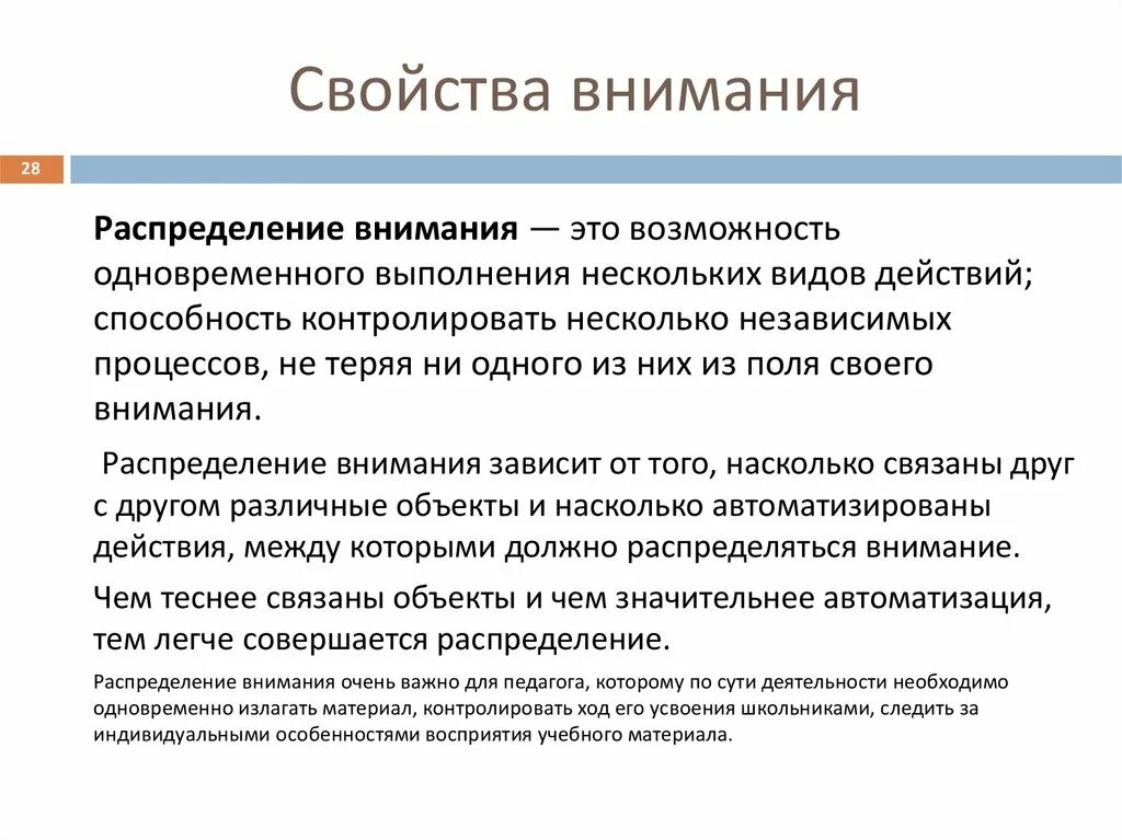 Свойства внимания. Свойства внимания распределение. Характеристика свойств внимания. Виды внимания и их характеристика. Особенности свойств внимания