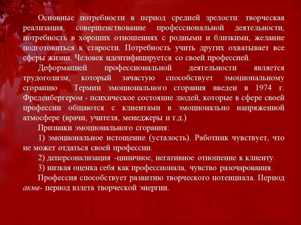 Показателем зрелости является. Потребности мужчин зрелого возраста. Основные потребности зрелого возраста. Основные проблемы мужчин зрелого возраста. Основные проблемы зрелого возраста кратко.