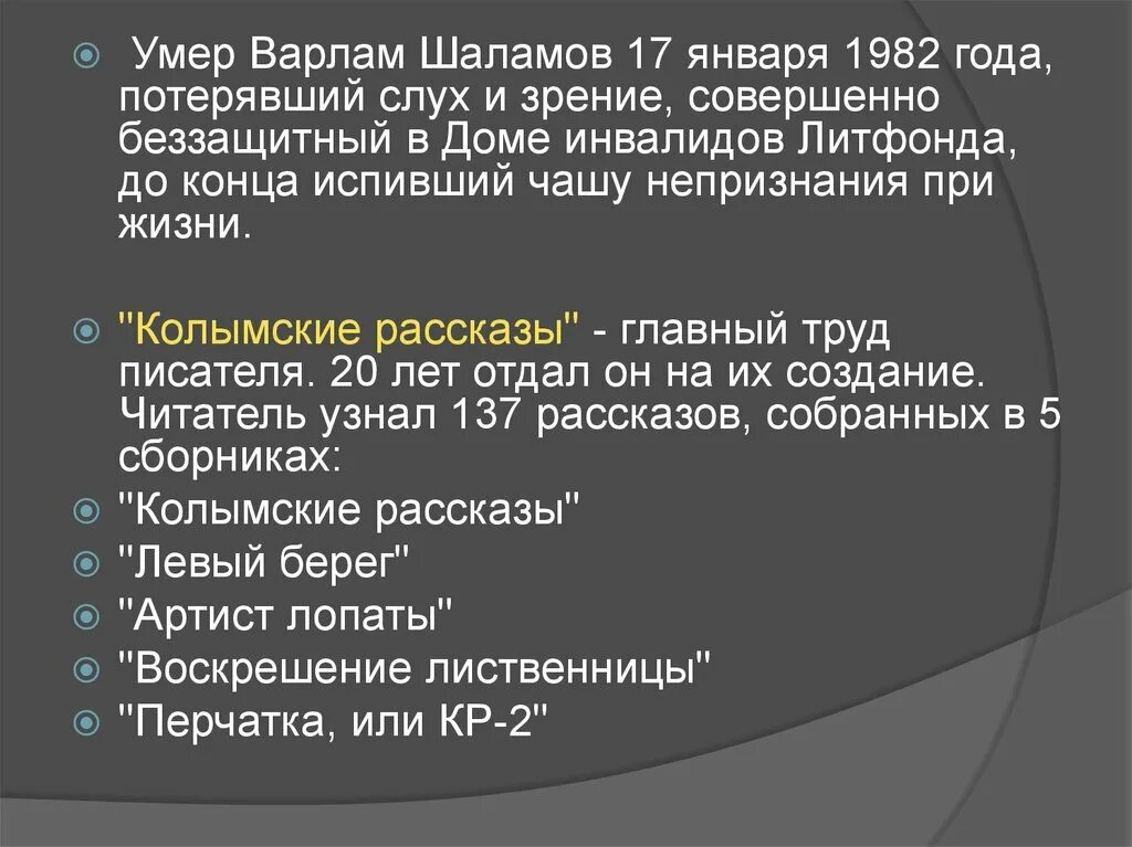 Одиночный замер шаламов. Смерть Варлама Шаламова. 10 Произведений Шаламов.