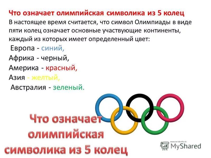 Символ Олимпийских игр пять колец. Что обозначают Олимпийские кольца. Что означают Олимпийские кольца. Олимпийский символ в виде 5 колец.