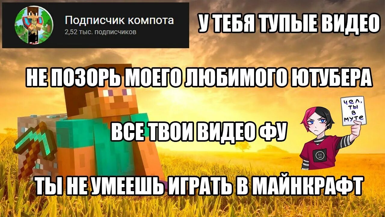 Сколько подписчиков у компота. Аид с подписчиками. Сколько подписчиков у компота. Какой ютубер лучше. Компот в майнкрафте.