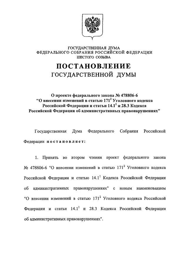 171 ук рф комментарий. Статья 171 уголовного кодекса Российской Федерации. 171.2 УК РФ. Статья 171.2 уголовного кодекса. Статья 171.2 УК РФ.