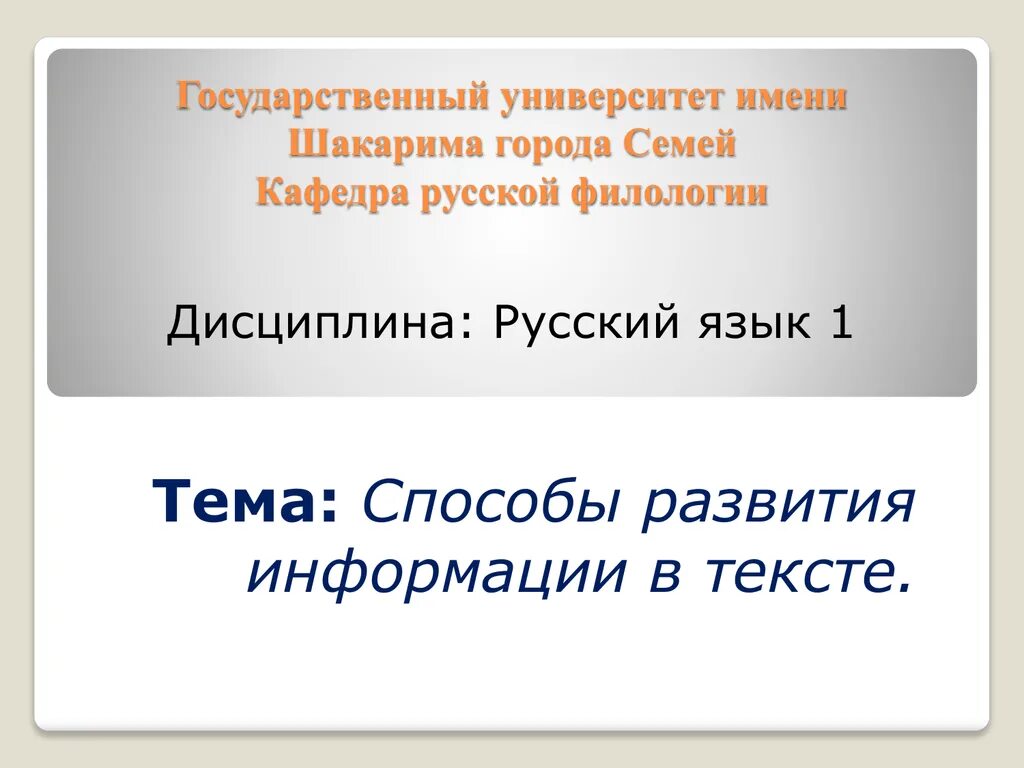 Способы развития текста. Способы развития информации в тексте. Способ развитии информации. Способ развития информации в тексте презентация. Подготовка презентации на каждый способ развития информации в тексте.