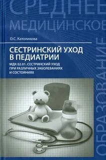 Педиатрия учебник