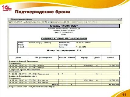Получить бронь на работе
