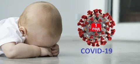 2 года ковид