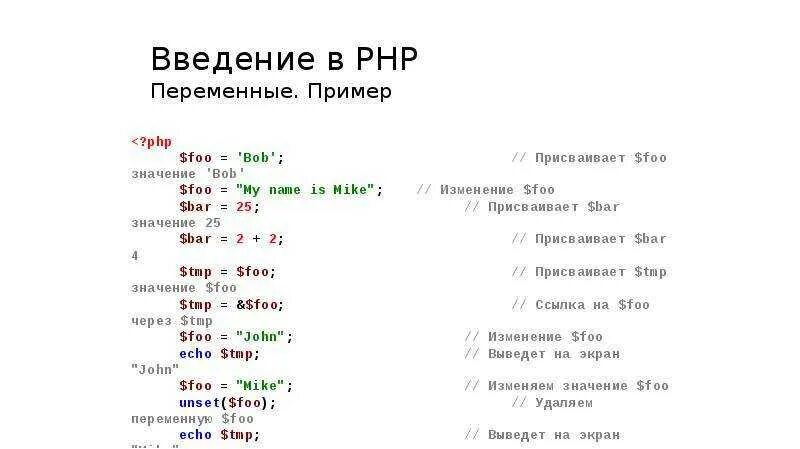 Типы в php. Переменные в php примеры. переменный в php. php на примерах. создать переменную в php.