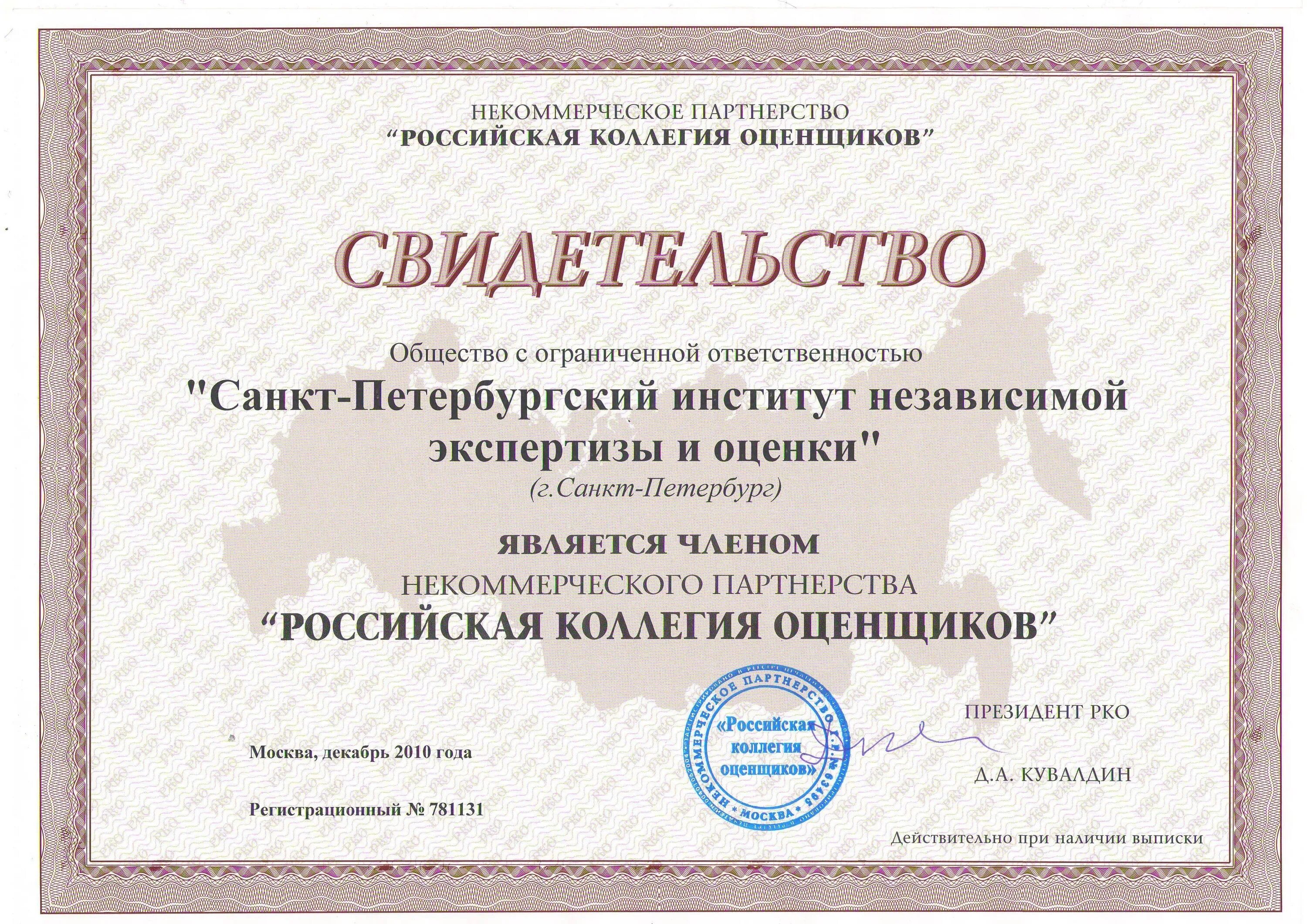 Ответственность независимого эксперта